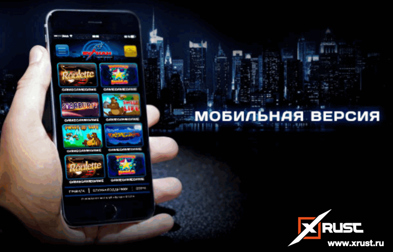 Мобильное онлайн казино Вулкан