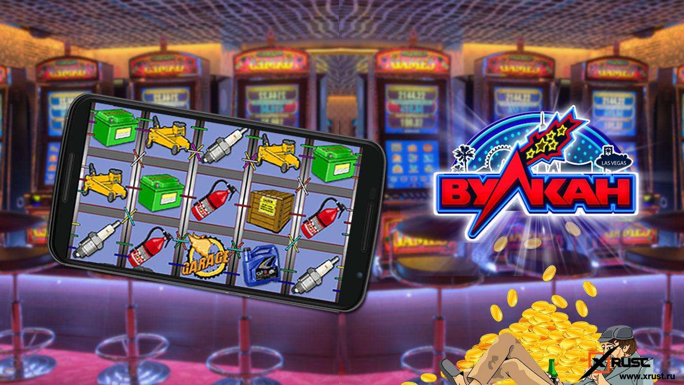 играть онлайн клуб вулкан игровые автоматы азартные