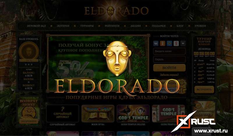 Новые автоматы в казино Эльдорадо онлайн