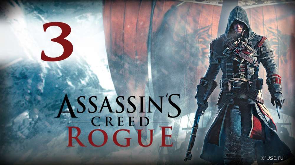 Assassin's Creed: Изгой