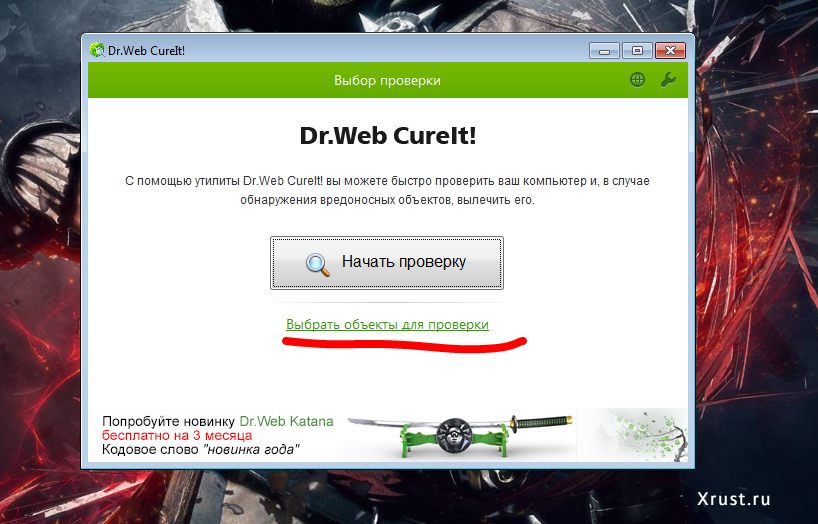 Как удалить вирусы на компьютере с помощью Dr.Web CureIt!