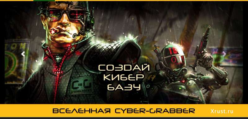 Обзор игры Cyber Grabber