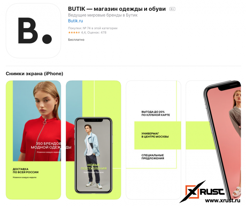Выбираем пуховик через мобильное приложение магазина Бутик